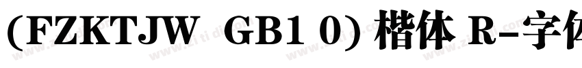 (FZKTJW  GB1 0) 楷体 R字体转换